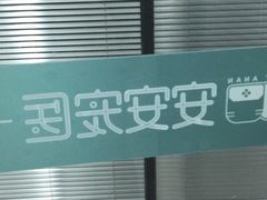 -安安宠物医院(情缘分院)