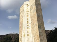 -平北抗日战争纪念馆