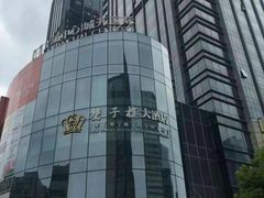 -双子楼大酒店(城开国际写字楼店)