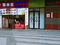 门面-小红旗臭豆腐炸冷面(万达店)