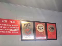 -辽B·小串(总店)