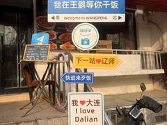 -王鹏家常菜馆