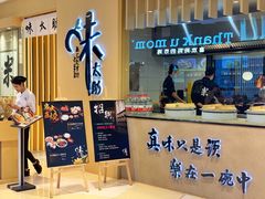 -味太助·银饭食堂(中华城店)