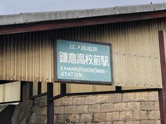-灌篮高手动画打卡地