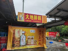 门面-大地农庄(逢沙大道店)