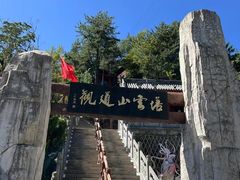 -塔云山