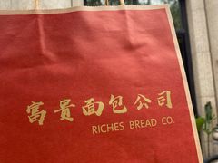 -富贵面包公司(运河店)