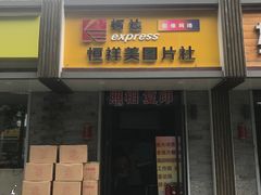-柯达快照(海运仓胡同店)