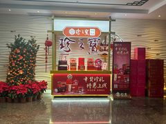 -珍之宝御品·寻味顺德(容桂渔人码头店)