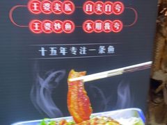 -王婆炒鱼(总店)