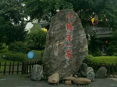 -泸州老窖景区