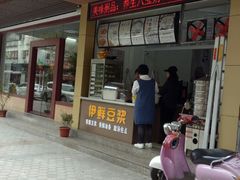 门面-伊鲜豆浆(福平店)