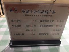 菜单-苓记南京鸭血粉丝.皮肚面(县东巷店)