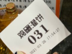 -神奇的香酥鸡蛋灌饼