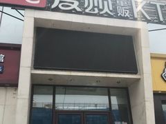 -唱吧麦颂KTV(方庄店)