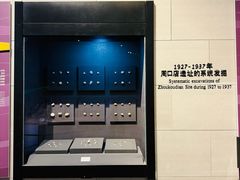 -北京周口店北京人遗址博物馆