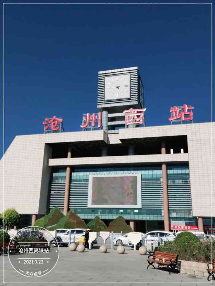 沧州西高铁站"车站内部看着没外部大,像样的餐饮只有kf.