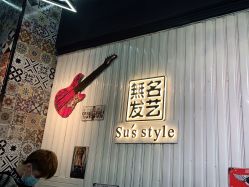 -無名发艺