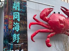 -胡同海鲜·大螃蟹