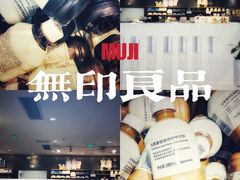 -MUJI无印良品(万象城店)