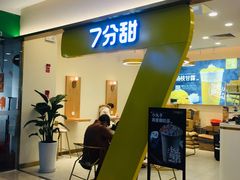 -7分甜(尹山湖歌林公园店)