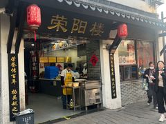 -荣阳楼(山塘街店)