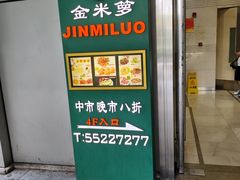 -金米箩大酒店(五角场店)