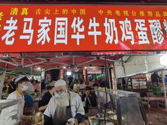 -清真老马家国华牛奶鸡蛋醪糟(正宁路店)