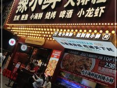 门面-辣小鲜·南昌大排档(船山路店)