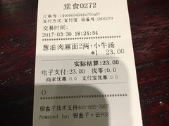 账单-腔调面(斜土路店)