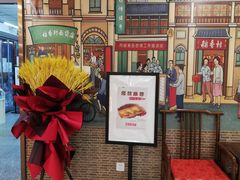 门面-北京稻香村(方庄店)
