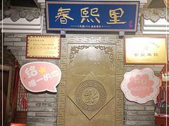 -春熙里老火锅(春熙路店)