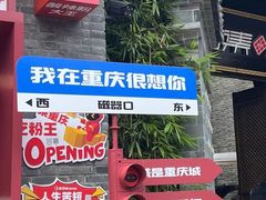 -磁器口古镇