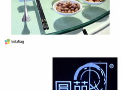 -圆苑(上海广场店)