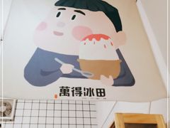 -WONDER ICE 萬得冰田(建設路总店)