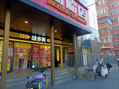 -味多美蛋糕(潘家园店)