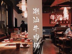 大堂-牛很鲜潮汕牛肉火锅(朝晖路店)