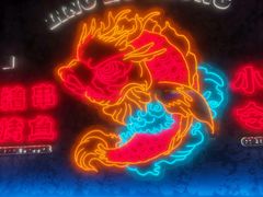 -令狐冲·炭烤活鱼(宝龙店)