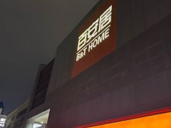 -百安居装修建材卖场(罗湖店)