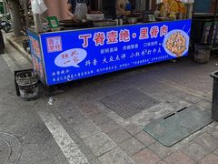 -丁脊壹绝·里脊肉