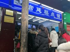 -宫廷糕点铺