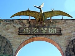 -世界恐龙谷景区