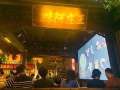 门面-王庄阿咪海鲜大排档(上下杭店)