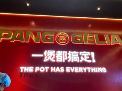 门面-胖哥俩肉蟹煲(湛江印象汇店)