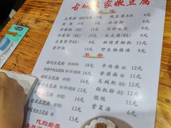 菜单-袁家豆腐