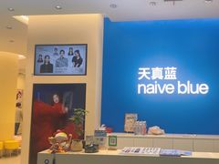 -天真蓝照相馆(五角场百联又一城店)