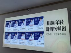 -天津健丽·去眼袋医疗美容机构