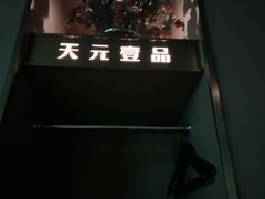 -金御沐足·影院式足道(新城店)