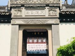 -檀园