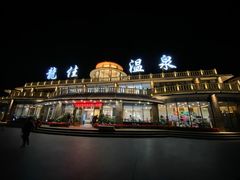 -龙佳生态温泉山庄